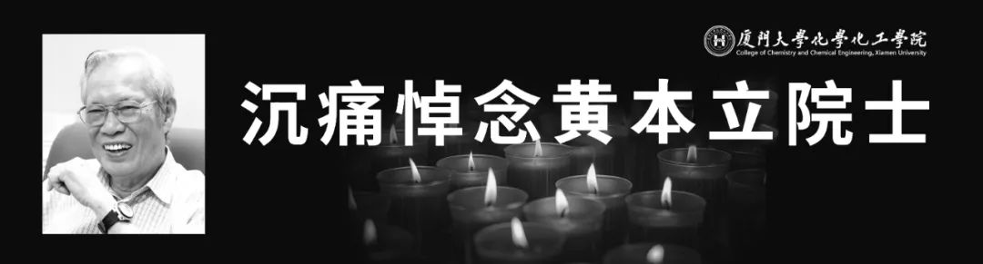 沉痛悼念 | 我國(guó)著名化學(xué)家黃本立院士逝世，享年100歲