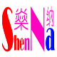 廣州市燊納貿(mào)易有限公司logo