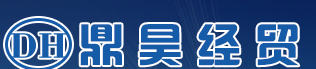 壽光市鼎昊經(jīng)貿(mào)有限公司logo