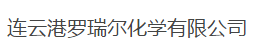 連云港羅瑞爾化學(xué)有限公司logo