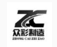 邵陽(yáng)眾彩制造有限公司logo