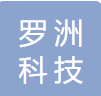 深圳市羅洲科技有限公司logo