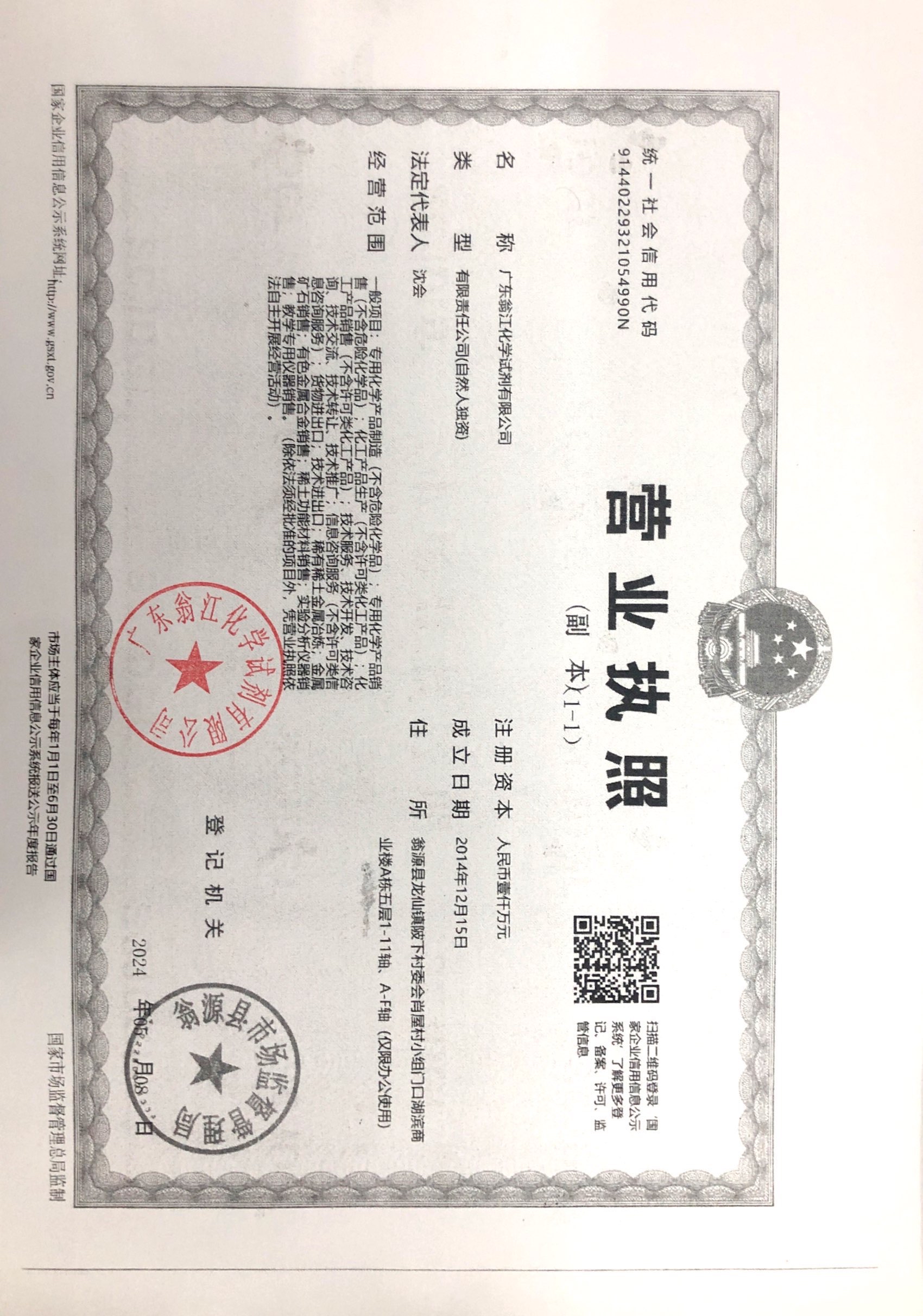 廣東翁江化學(xué)試劑有限公司logo