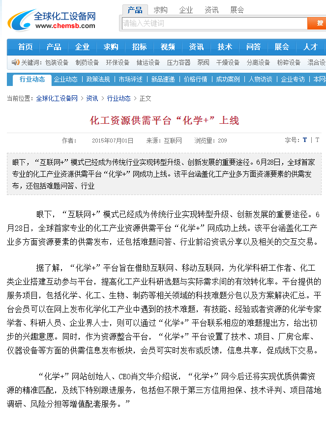 化工資源供需平臺(tái)“化學(xué)+”上線-全球化工設(shè)備網(wǎng).png