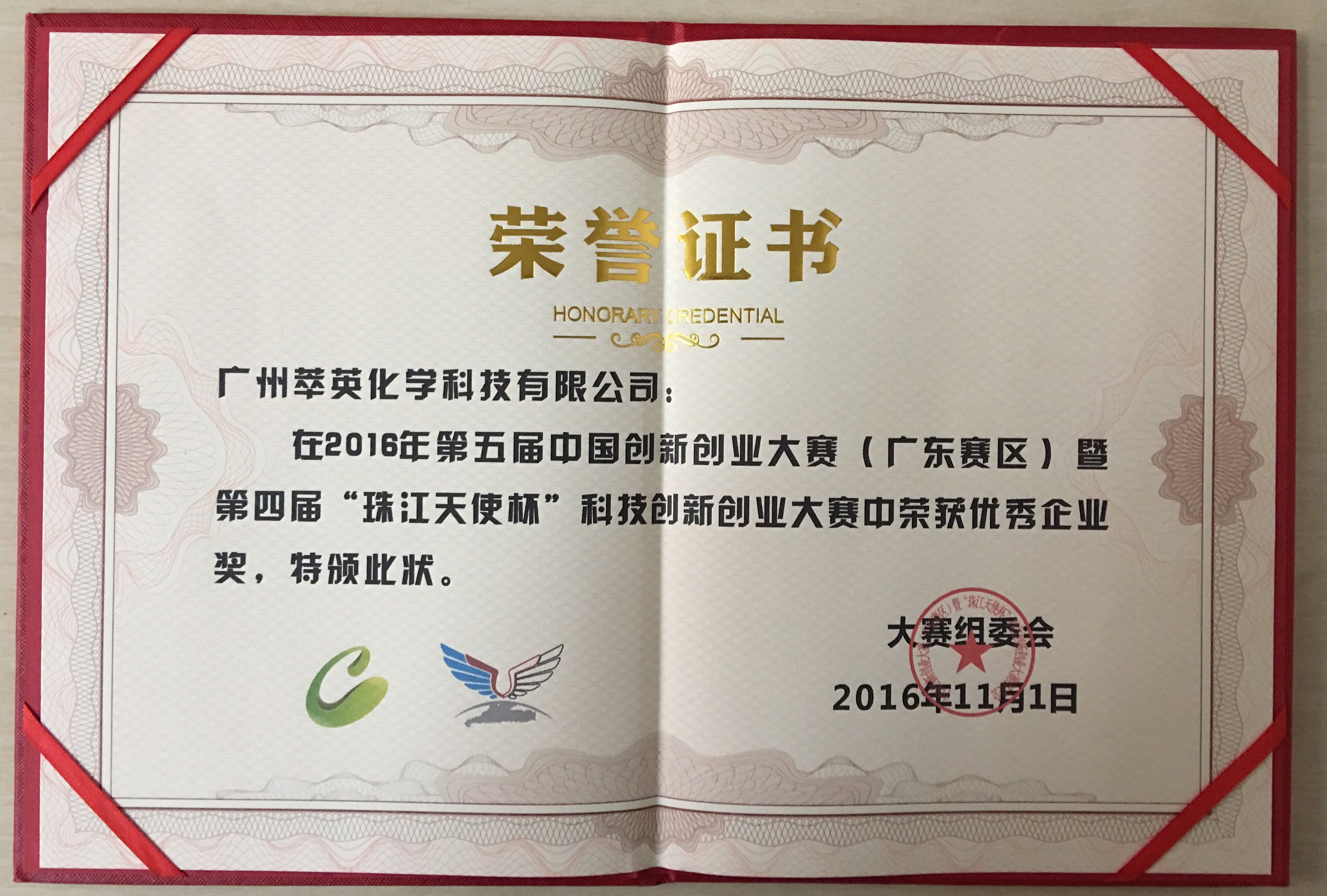 第五屆中國創(chuàng)新創(chuàng)業(yè)大賽獲獎(jiǎng)證書2.jpg