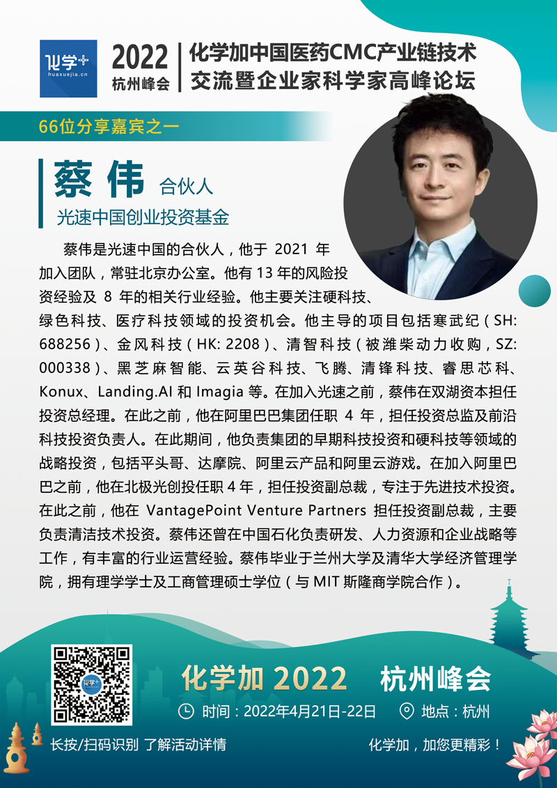 蔡偉.png