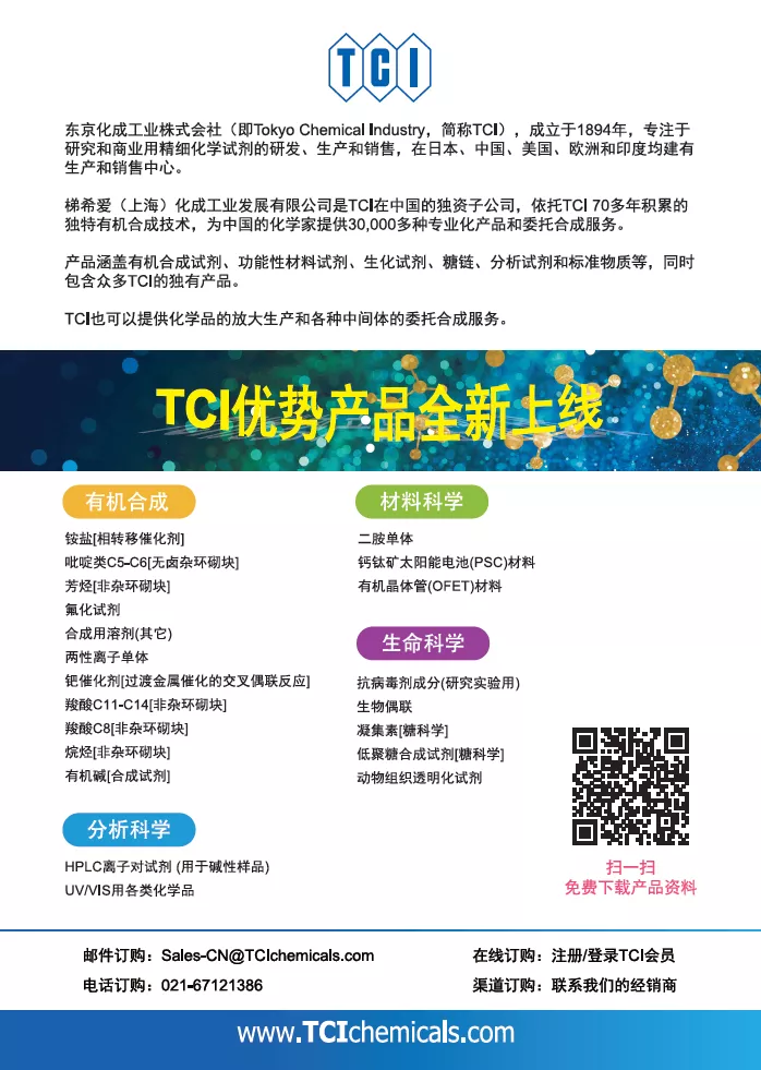 TCI優(yōu)勢產(chǎn)品全新上線.jpg