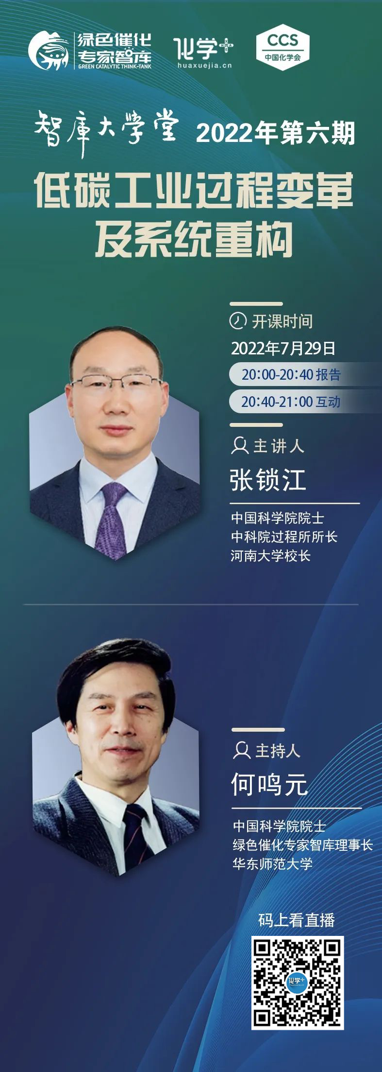 智庫06-化學(xué)加.png