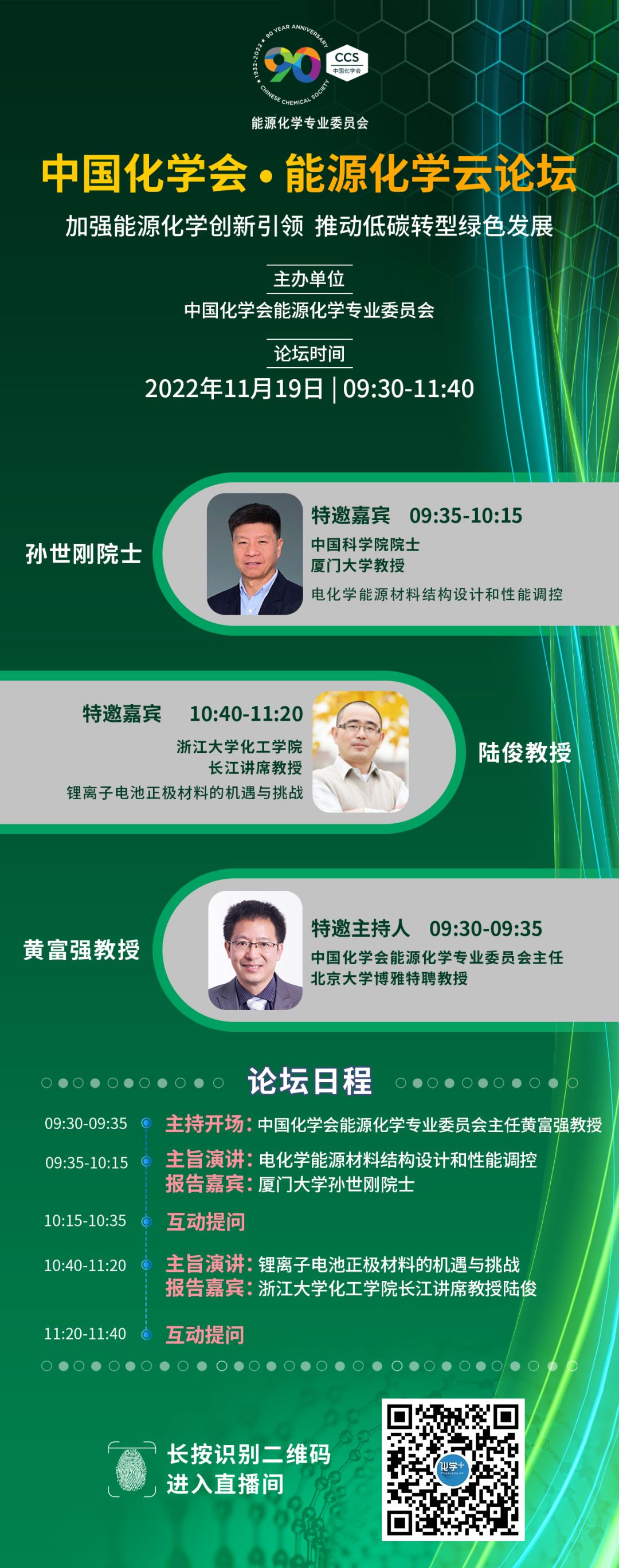 海報-化學(xué)加二惡外碼.png