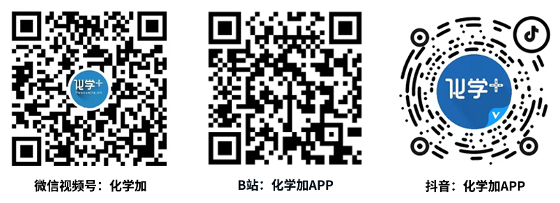 化學(xué)加二維碼三個(gè).png