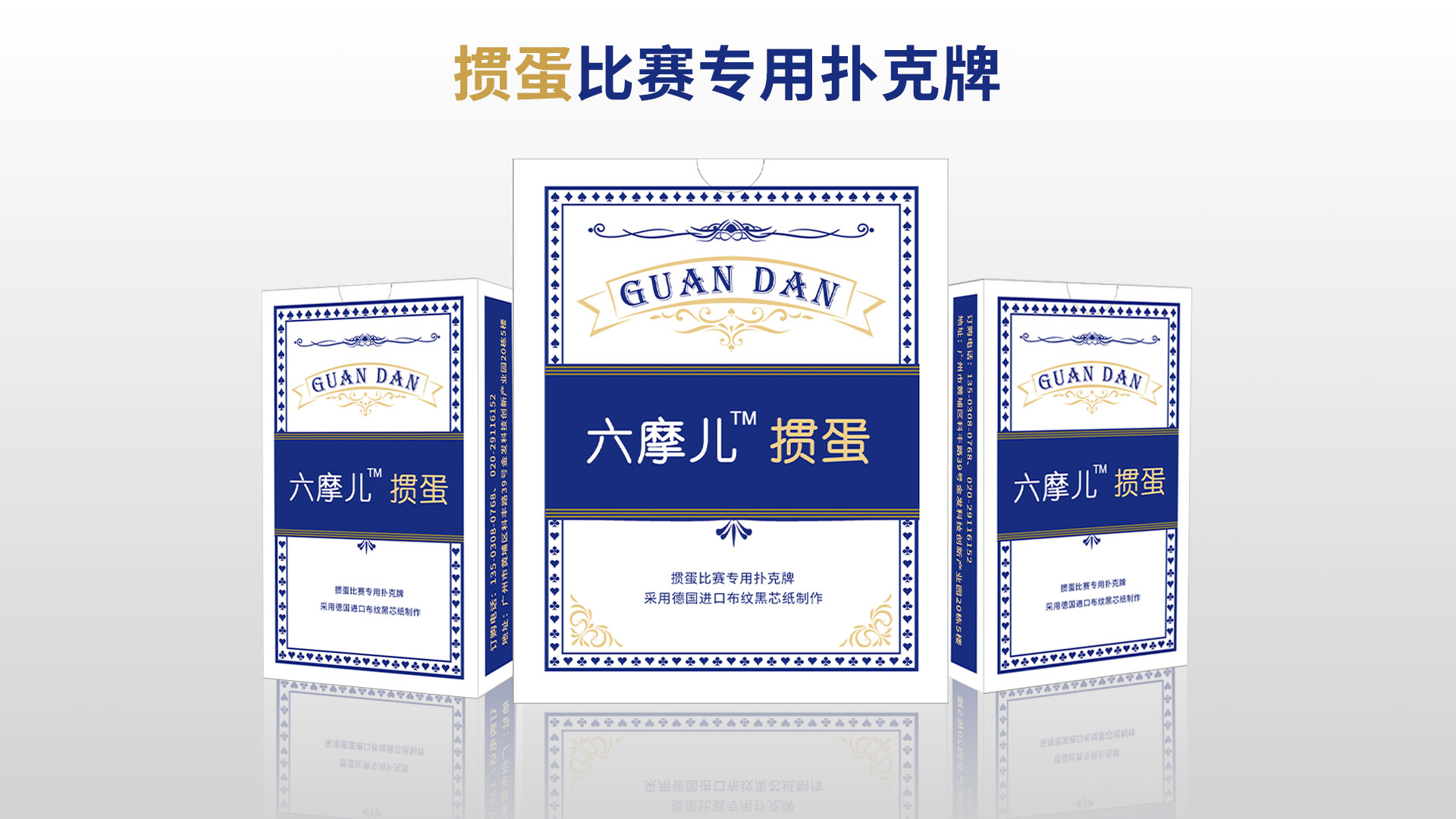 六摩兒摜蛋專(zhuān)用撲克.jpg