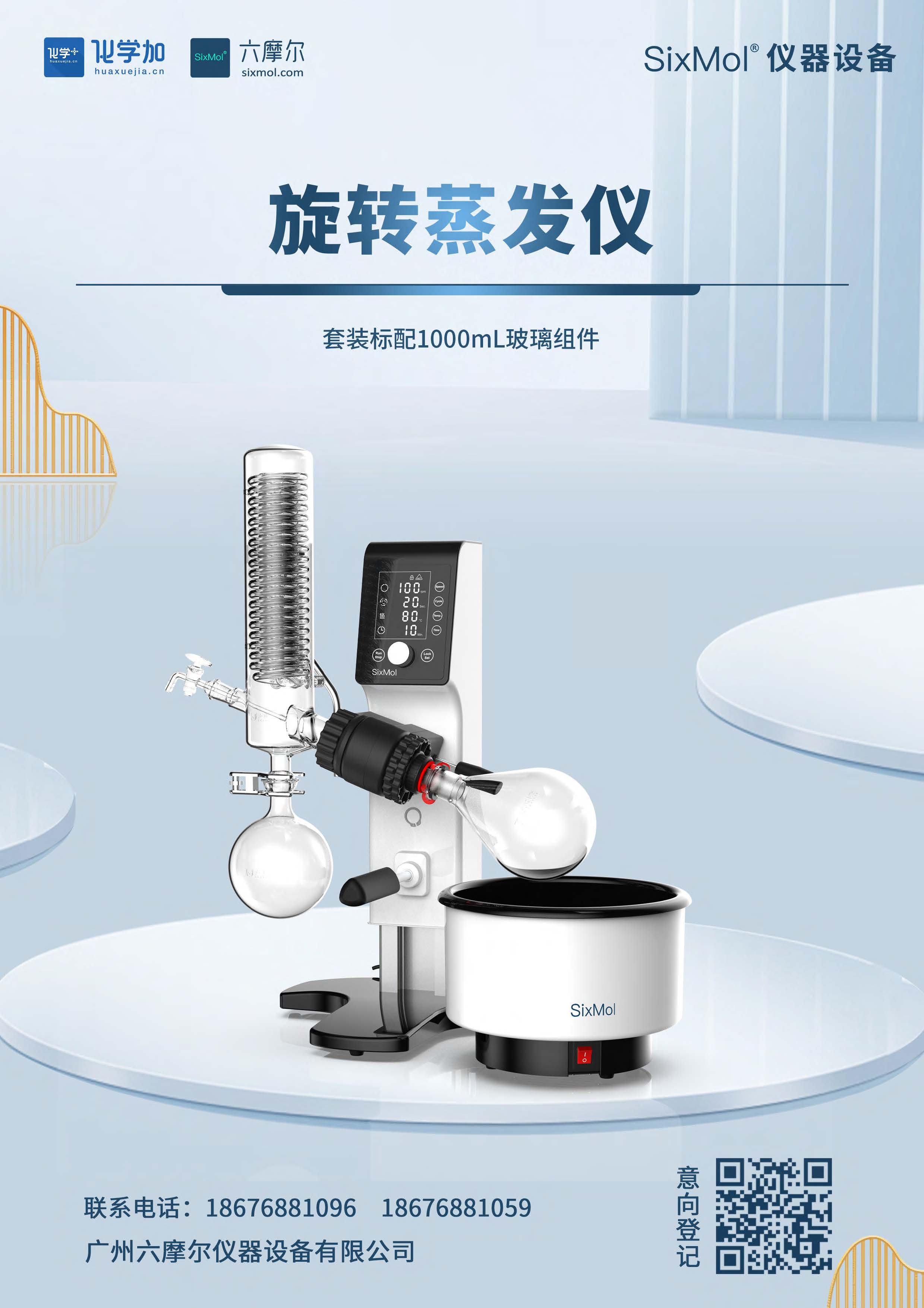 化學(xué)加-SixMol儀器設(shè)備介紹-20240906_頁面_6.jpg