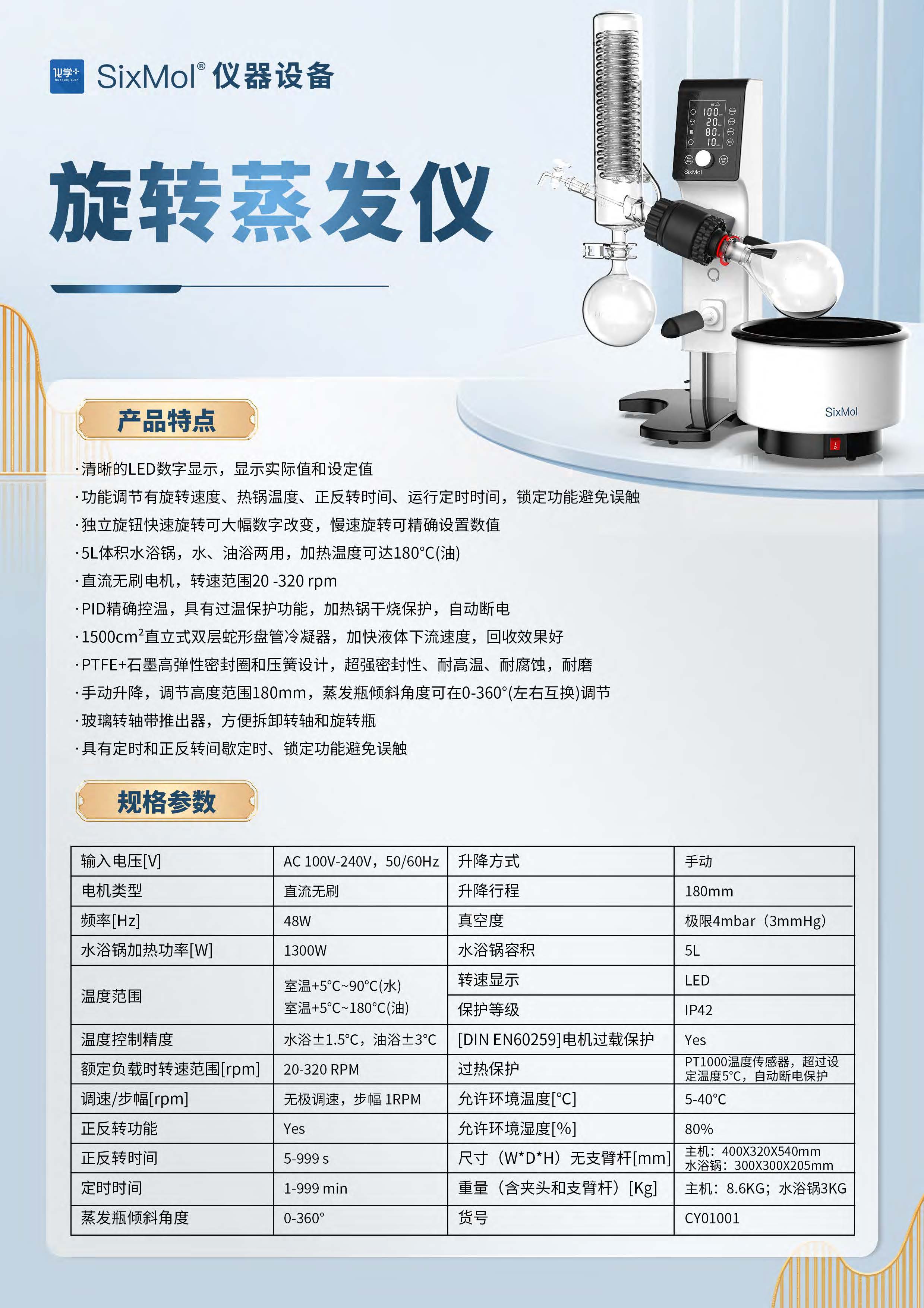 化學(xué)加-SixMol儀器設(shè)備介紹-20240906_頁面_7.jpg